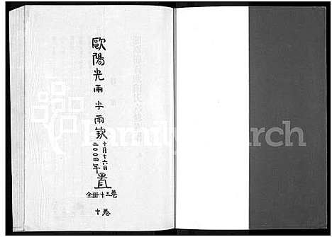 [下载][湘潭锦石欧阳氏六修族谱_13卷_含卷首]湖南.湘潭锦石欧阳氏六修家谱_八.pdf