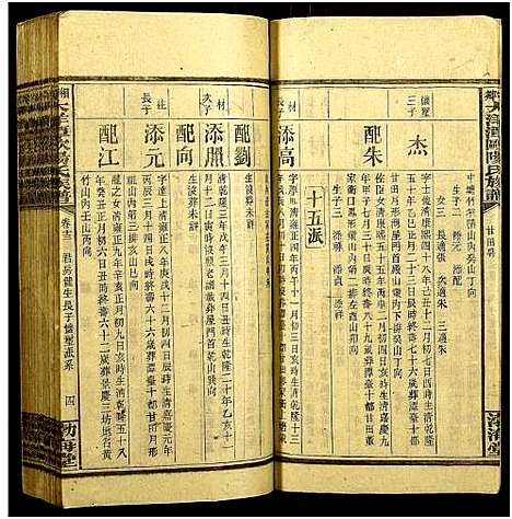 [下载][湘乡大洋潭欧阳氏族谱_35卷首7卷_湘乡大洋潭欧阳氏族谱]湖南.湘乡大洋潭欧阳氏家谱_十.pdf