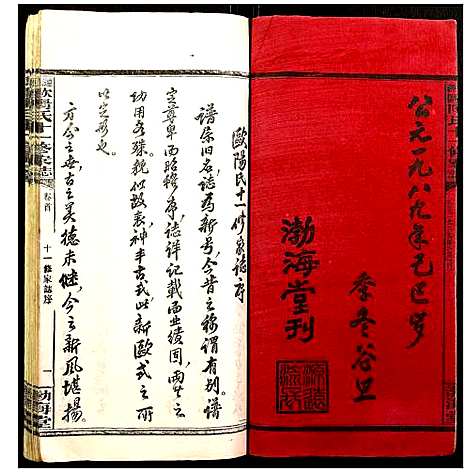 [下载][涟源欧阳氏十一修家志]湖南.涟源欧阳氏十一修家志_二.pdf