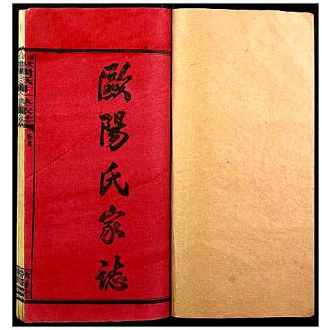 [下载][涟源欧阳氏十一修家志]湖南.涟源欧阳氏十一修家志_三.pdf