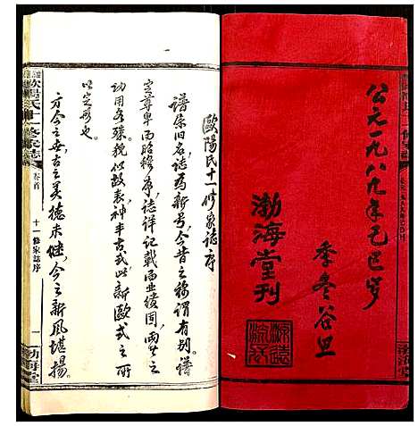 [下载][涟源欧阳氏十一修家志]湖南.涟源欧阳氏十一修家志_三.pdf