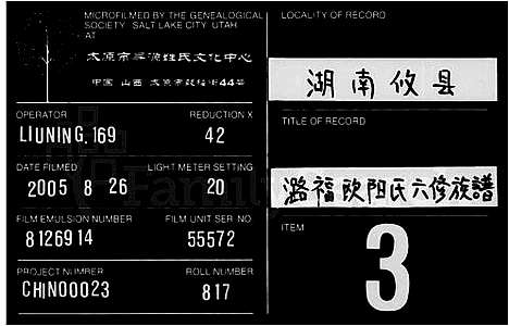 [下载][潞福欧阳氏六修族谱_18卷首末各1卷_楚攸潞福欧阳氏六修族谱]湖南.潞福欧阳氏六修家谱_一.pdf