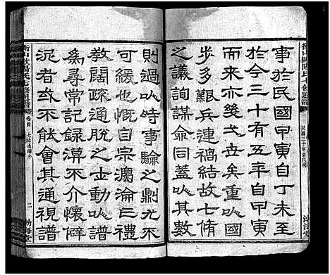 [下载][衡山欧阳氏七修通谱_16本_首2卷_衡山县欧阳氏七修通谱_衡山欧阳氏七修通谱]湖南.衡山欧阳氏七修通谱_一.pdf