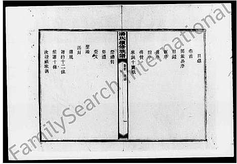 [下载][潘氏族谱_6卷首1卷_潘氏续修族谱]湖南.潘氏家谱_二.pdf