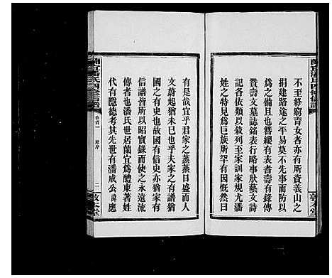 [下载][兰宜潘氏四修信谱_16卷首6卷_潘氏信谱]湖南.兰宜潘氏四修信谱_一.pdf