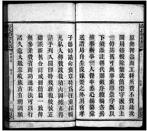 [下载][上湘石花彭氏族谱_26卷_卷首上中下_续卷首1_彭氏续修族谱]湖南.上湘石花彭氏家谱_二.pdf