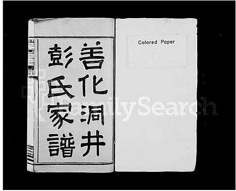 [下载][善化洞井彭氏家谱_9卷首3卷_末1卷_善化洞井彭氏四修家谱_洞井彭氏四修家谱]湖南.善化洞井彭氏家谱.pdf