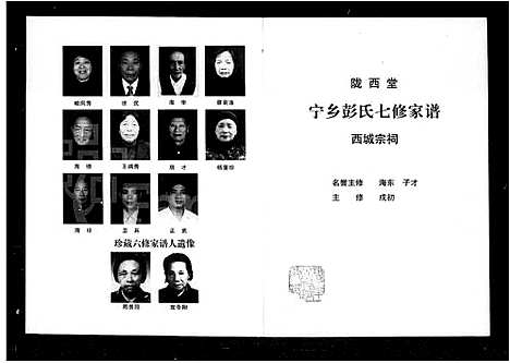 [下载][宁乡彭氏七修家谱]湖南.宁乡彭氏七修家谱_一.pdf