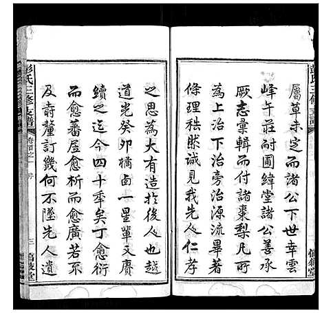 [下载][彭氏三修支谱_8卷首3卷末1卷]湖南.彭氏三修支谱_一.pdf