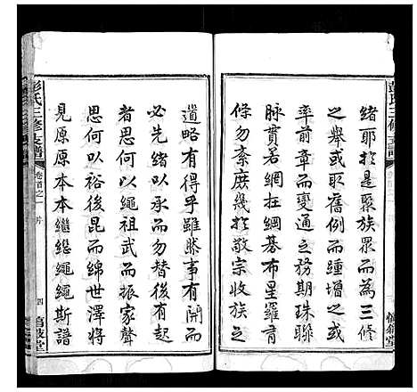 [下载][彭氏三修支谱_8卷首3卷末1卷]湖南.彭氏三修支谱_一.pdf