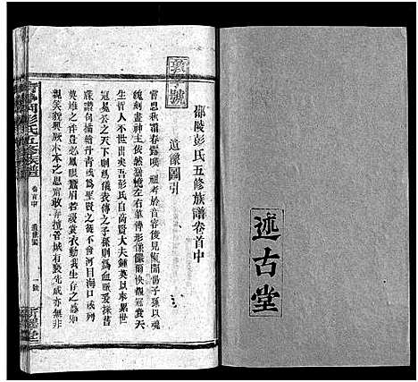 [下载][彭氏五修族谱_59卷首2卷_末3卷]湖南.彭氏五修家谱_三.pdf