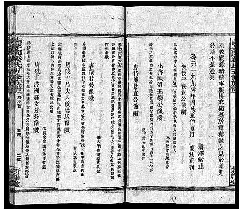 [下载][彭氏五修族谱_59卷首2卷_末3卷]湖南.彭氏五修家谱_三.pdf