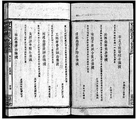 [下载][彭氏五修族谱_59卷首2卷_末3卷]湖南.彭氏五修家谱_三.pdf