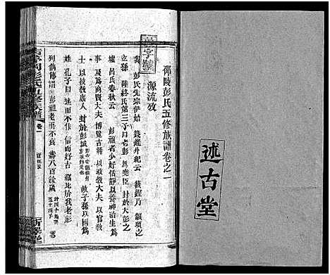 [下载][彭氏五修族谱_59卷首2卷_末3卷]湖南.彭氏五修家谱_四.pdf