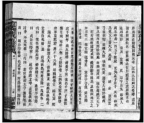 [下载][彭氏五修族谱_59卷首2卷_末3卷]湖南.彭氏五修家谱_四.pdf