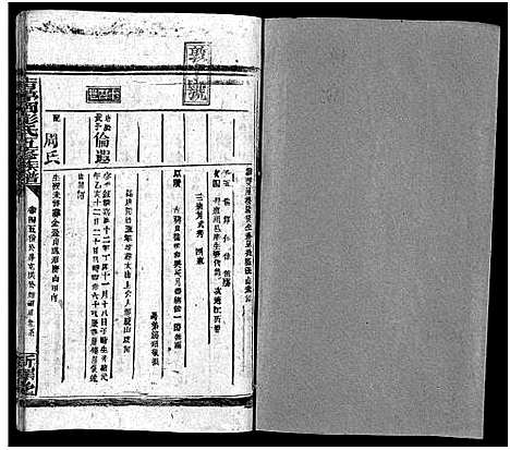 [下载][彭氏五修族谱_59卷首2卷_末3卷]湖南.彭氏五修家谱_三十九.pdf