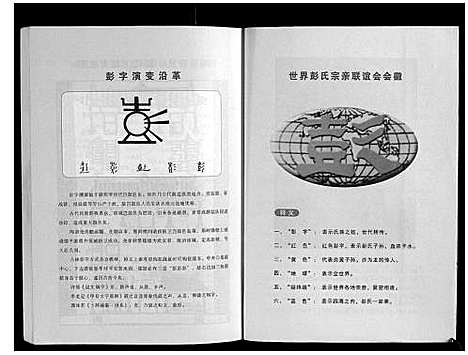 [下载][彭氏五修通谱]湖南.彭氏五修通谱_一.pdf