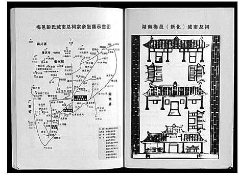 [下载][彭氏五修通谱]湖南.彭氏五修通谱_一.pdf