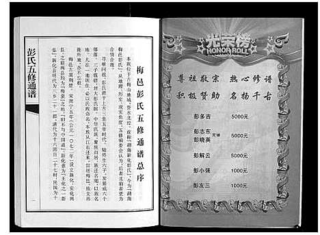 [下载][彭氏五修通谱]湖南.彭氏五修通谱_一.pdf