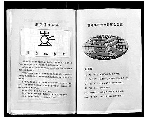 [下载][彭氏五修通谱]湖南.彭氏五修通谱_三.pdf