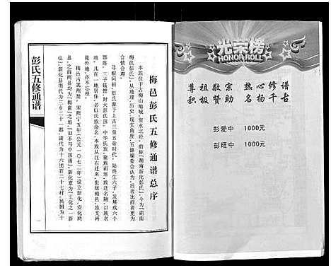 [下载][彭氏五修通谱]湖南.彭氏五修通谱_三.pdf