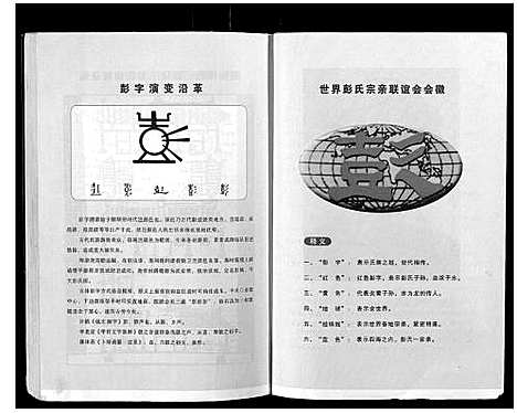 [下载][彭氏五修通谱]湖南.彭氏五修通谱_四.pdf