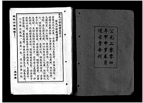 [下载][彭氏六修族谱_60卷首末各3卷]湖南.彭氏六修家谱_一.pdf