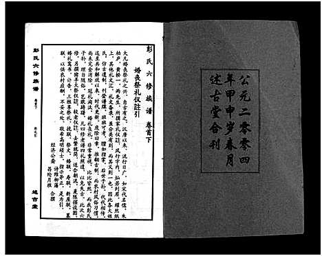 [下载][彭氏六修族谱_60卷首末各3卷]湖南.彭氏六修家谱_二.pdf