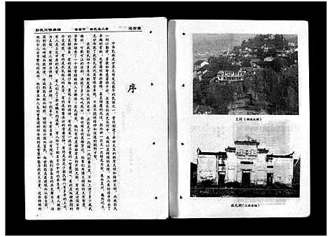 [下载][彭氏六修族谱_60卷首末各3卷]湖南.彭氏六修家谱_三.pdf