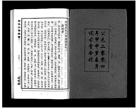 [下载][彭氏六修族谱_60卷首末各3卷]湖南.彭氏六修家谱_四.pdf