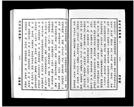 [下载][彭氏六修族谱_60卷首末各3卷]湖南.彭氏六修家谱_四.pdf