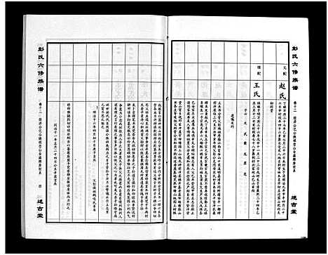 [下载][彭氏六修族谱_60卷首末各3卷]湖南.彭氏六修家谱_十五.pdf