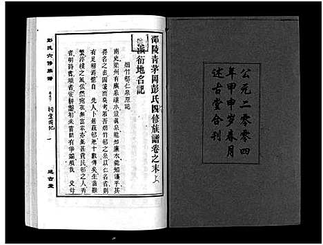 [下载][彭氏六修族谱_60卷首末各3卷]湖南.彭氏六修家谱_六十二.pdf