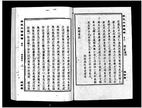 [下载][彭氏六修族谱_60卷首末各3卷]湖南.彭氏六修家谱_六十二.pdf