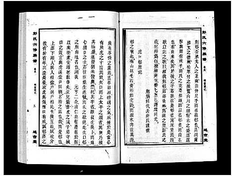 [下载][彭氏六修族谱_60卷首末各3卷]湖南.彭氏六修家谱_六十二.pdf