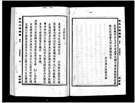 [下载][彭氏六修族谱_60卷首末各3卷]湖南.彭氏六修家谱_六十二.pdf