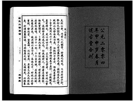 [下载][彭氏六修族谱_60卷首末各3卷]湖南.彭氏六修家谱_六十三.pdf