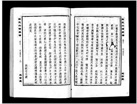 [下载][彭氏六修族谱_60卷首末各3卷]湖南.彭氏六修家谱_六十三.pdf