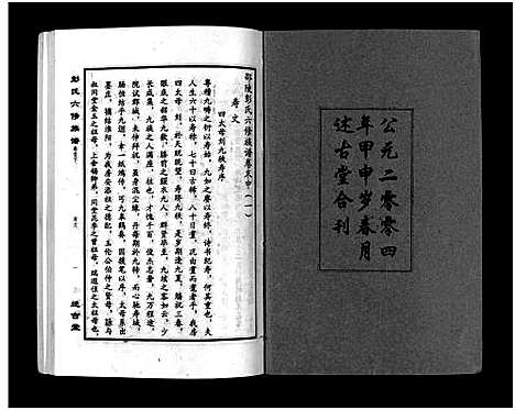 [下载][彭氏六修族谱_60卷首末各3卷]湖南.彭氏六修家谱_六十五.pdf