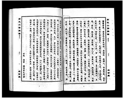 [下载][彭氏六修族谱_60卷首末各3卷]湖南.彭氏六修家谱_六十五.pdf