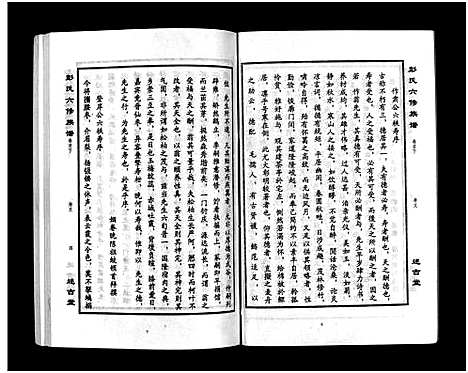 [下载][彭氏六修族谱_60卷首末各3卷]湖南.彭氏六修家谱_六十五.pdf