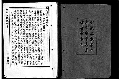 [下载][彭氏六修族谱_60卷首末各3卷]湖南.彭氏六修家谱_六十七.pdf