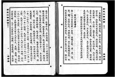 [下载][彭氏六修族谱_60卷首末各3卷]湖南.彭氏六修家谱_六十七.pdf