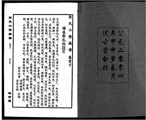 [下载][彭氏六修族谱_60卷首末各3卷]湖南.彭氏六修家谱_六十八.pdf