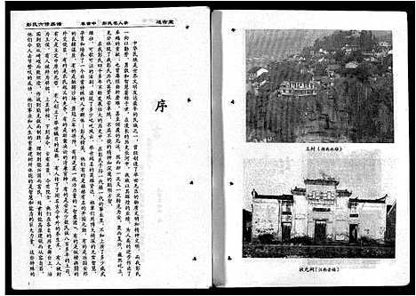 [下载][彭氏六修族谱_60卷首末各3卷]湖南.彭氏六修家谱_六十九.pdf