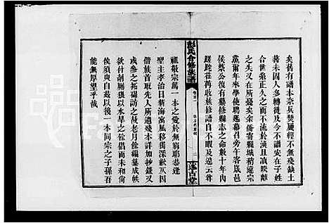 [下载][彭氏合修族谱]湖南.彭氏合修家谱_一.pdf