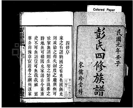 [下载][彭氏四修族谱_12卷]湖南.彭氏四修家谱.pdf