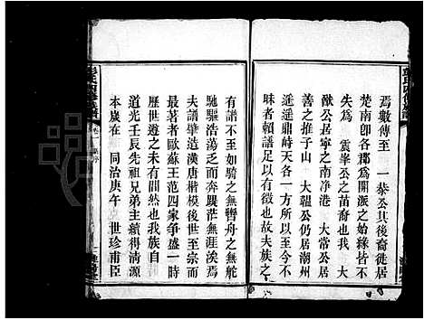 [下载][彭氏四修族谱_12卷]湖南.彭氏四修家谱.pdf