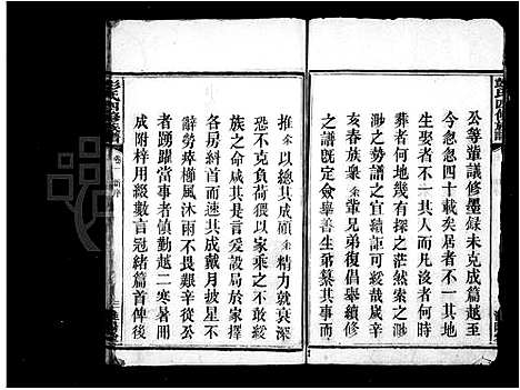 [下载][彭氏四修族谱_12卷]湖南.彭氏四修家谱.pdf