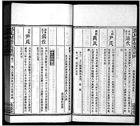 [下载][彭氏四修族谱_31卷首3卷_末5卷_邵陵彭氏四修族谱_彭氏族谱]湖南.彭氏四修家谱_十五.pdf